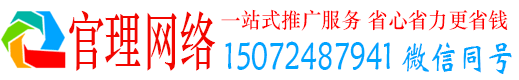 后里官理百度运营推广